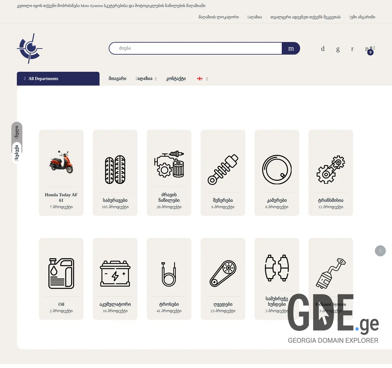Screenshot of the site motosystems.ge at 2025-11-26