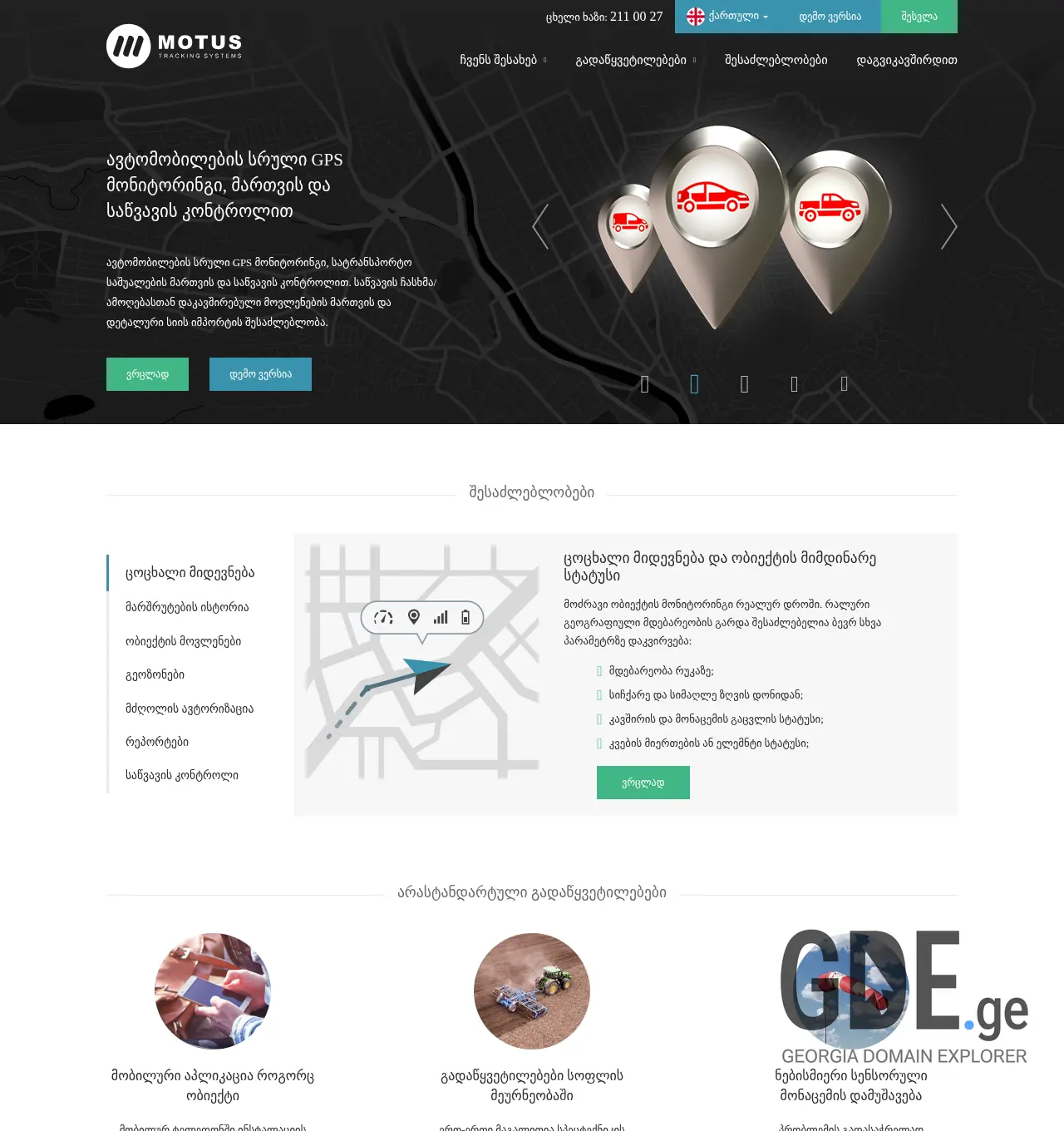 Screenshot of the site motus.ge at 2025-12-03