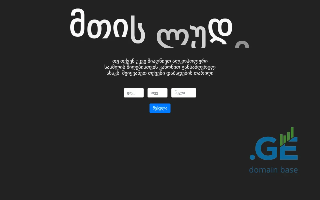 Screenshot of the site mountainbeer.ge