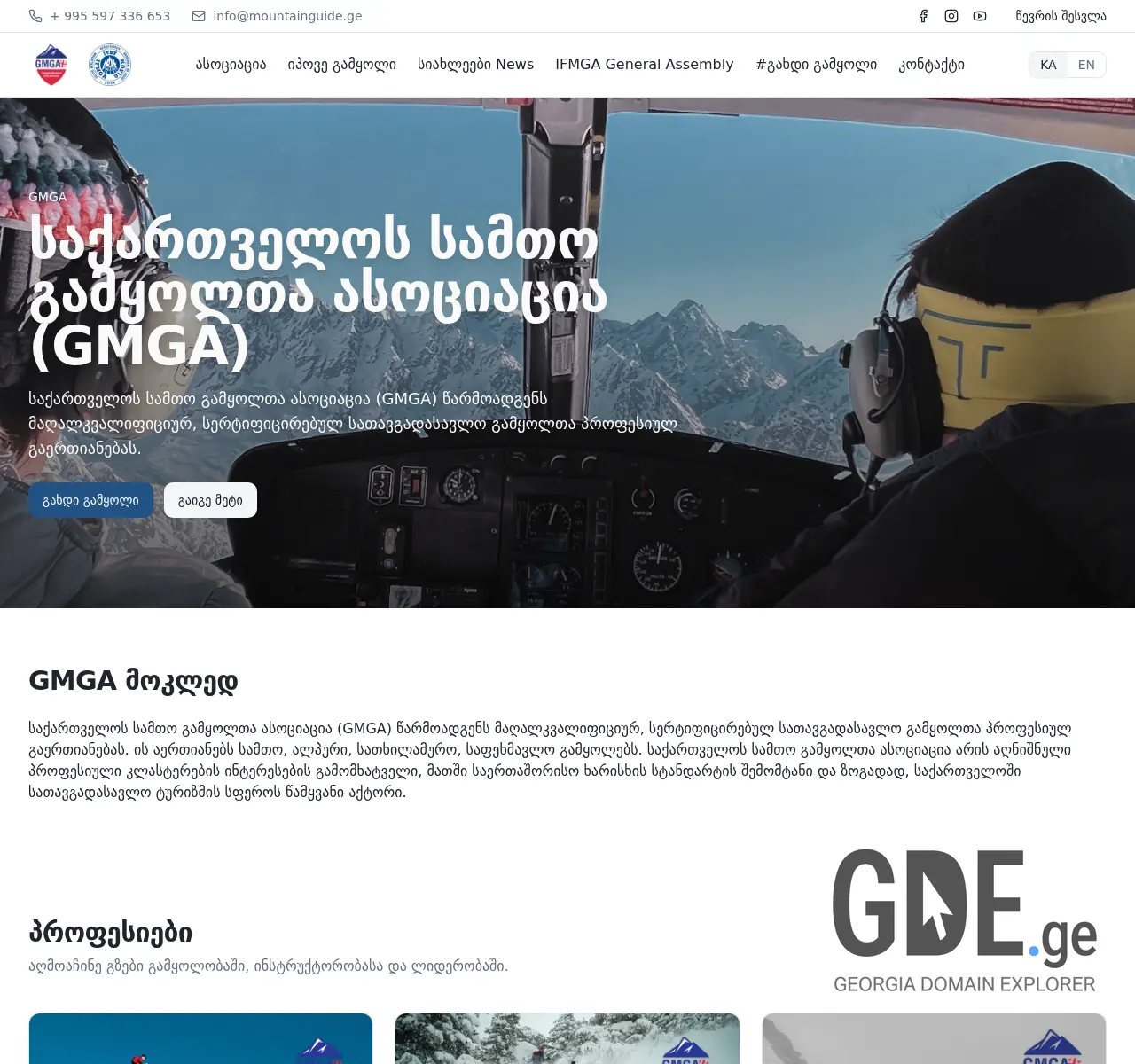 Screenshot of the site mountainguide.ge at 2025-11-26