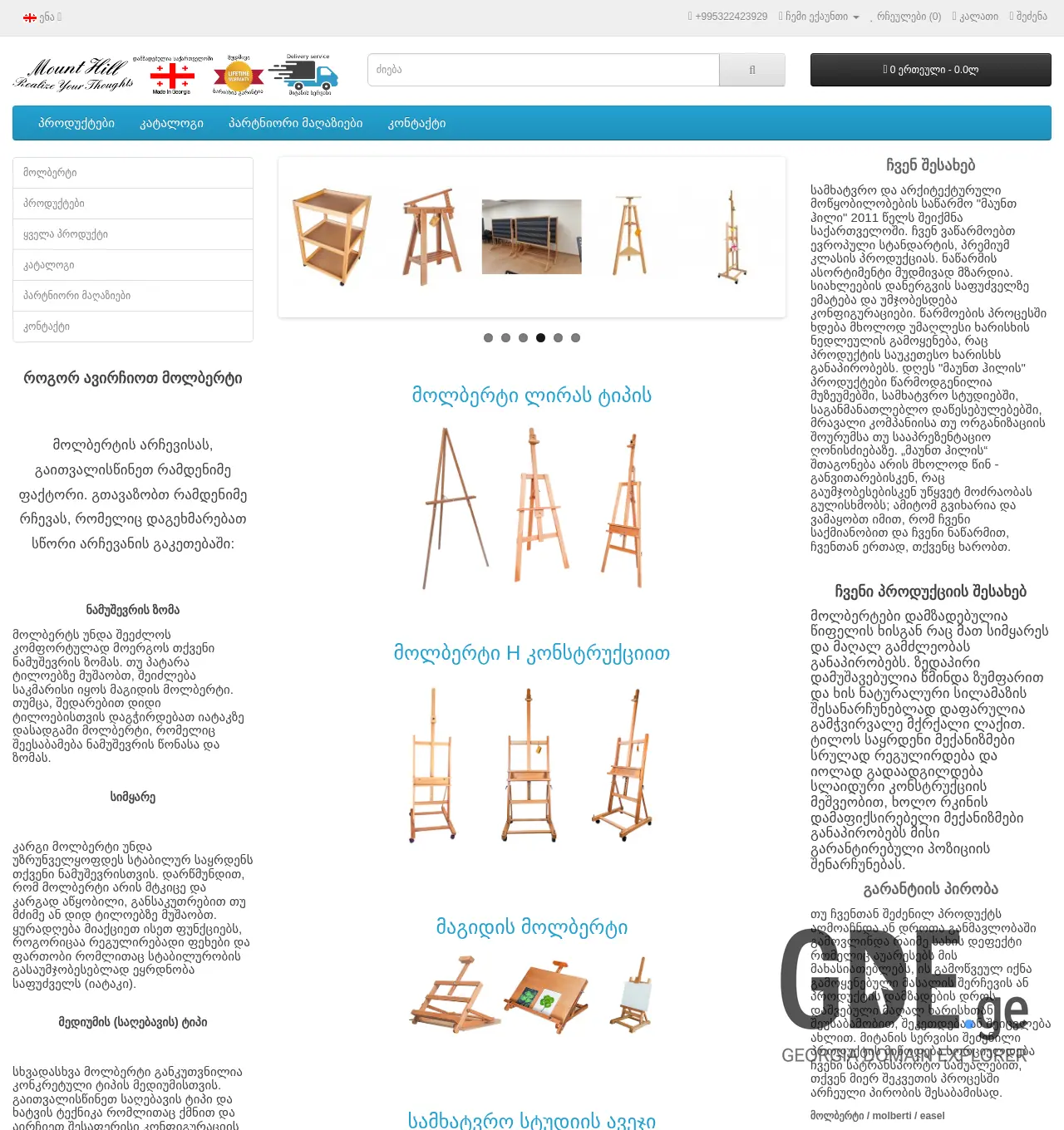 Screenshot of the site mounthill.ge at 2025-11-29