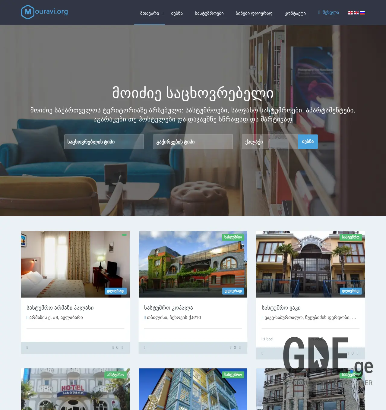 Screenshot of the site mouravi.ge at 2025-12-02