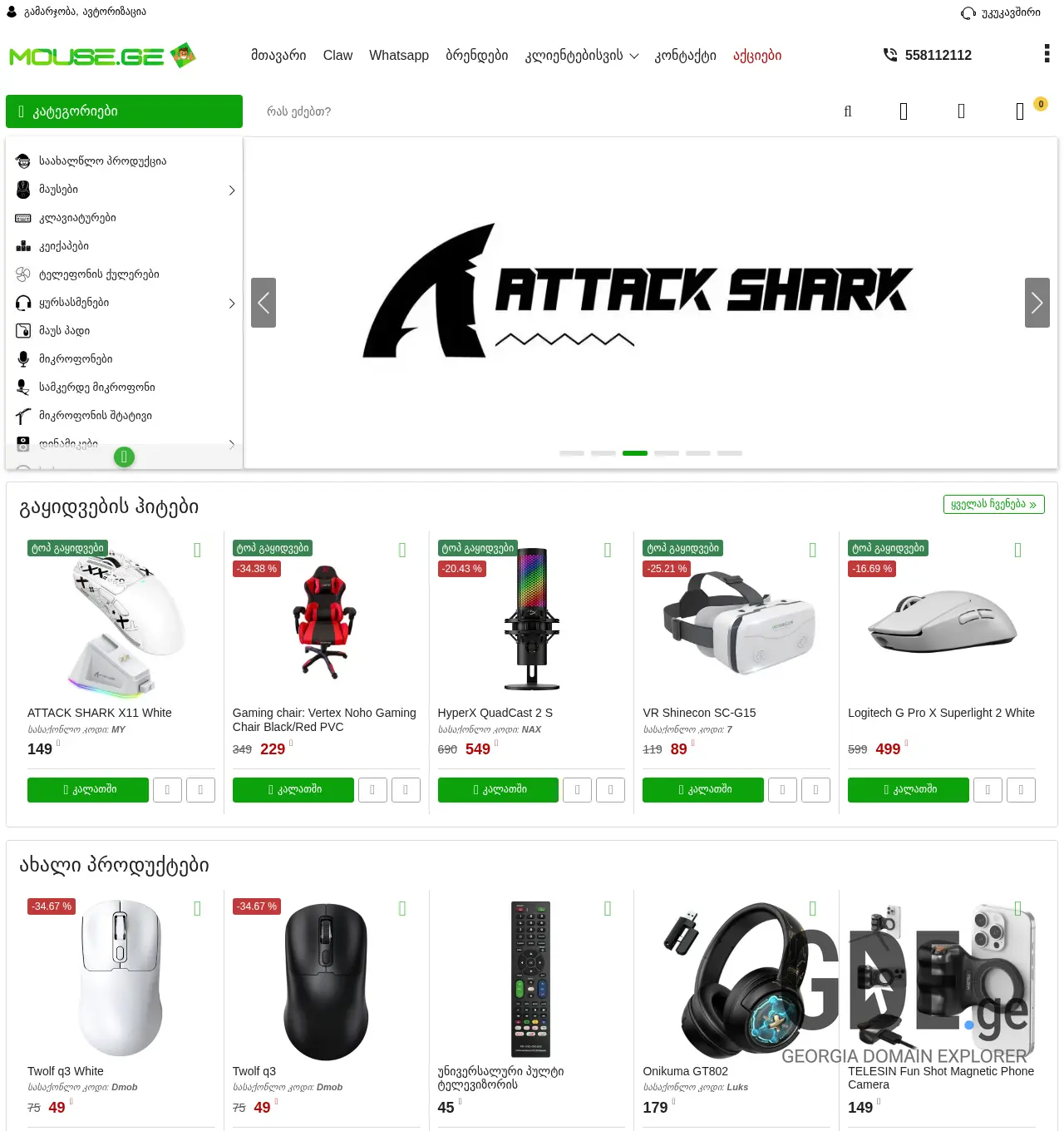 Screenshot of the site mouse.ge at 2025-12-01