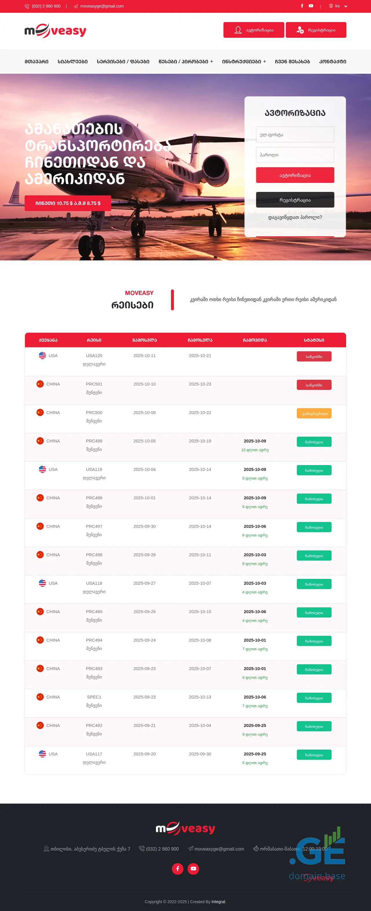 Screenshot of the site moveasy.ge
