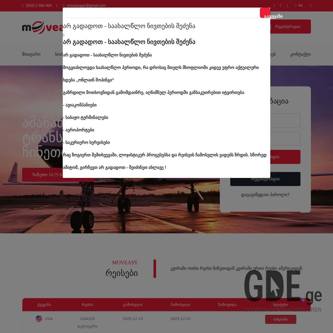 Screenshot of the site moveasy.ge at 2025-12-12