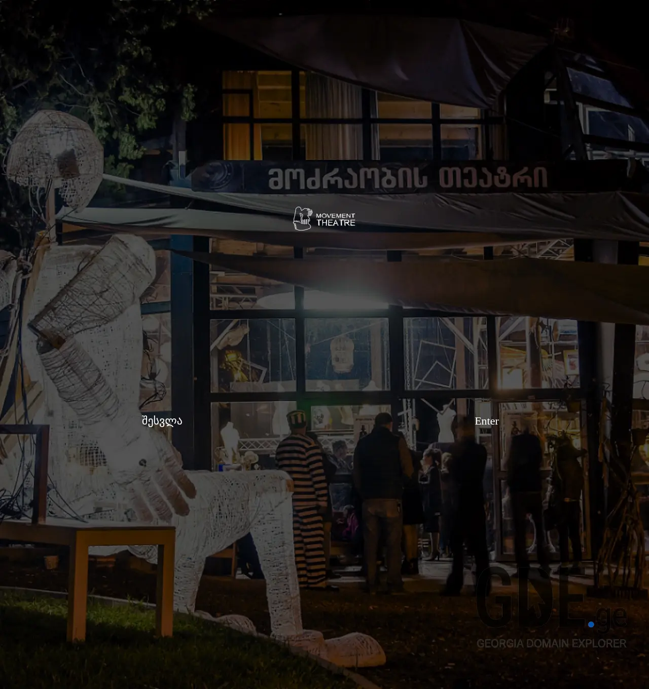 Screenshot of the site movementtheatre.ge at 2025-12-01