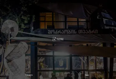 Скриншот movementtheatre.ge