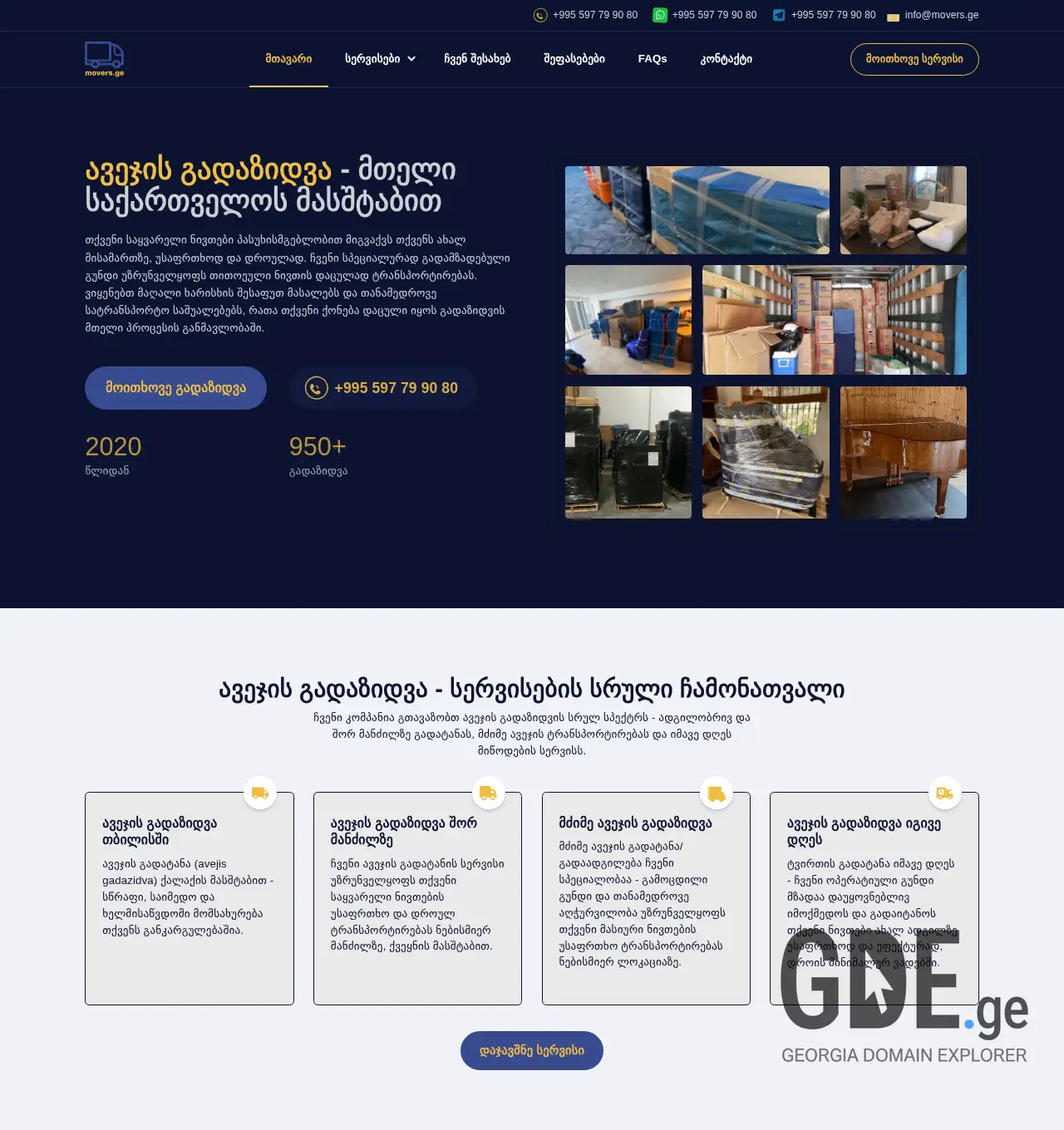 Screenshot of the site movers.ge at 2025-12-02