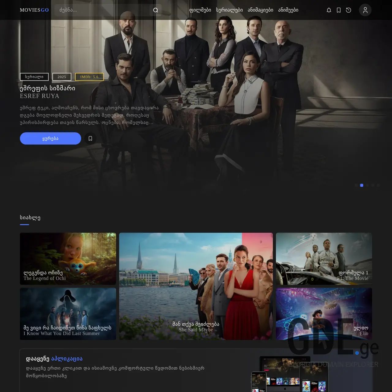 Screenshot of the site moviesgo.ge at 2025-12-12