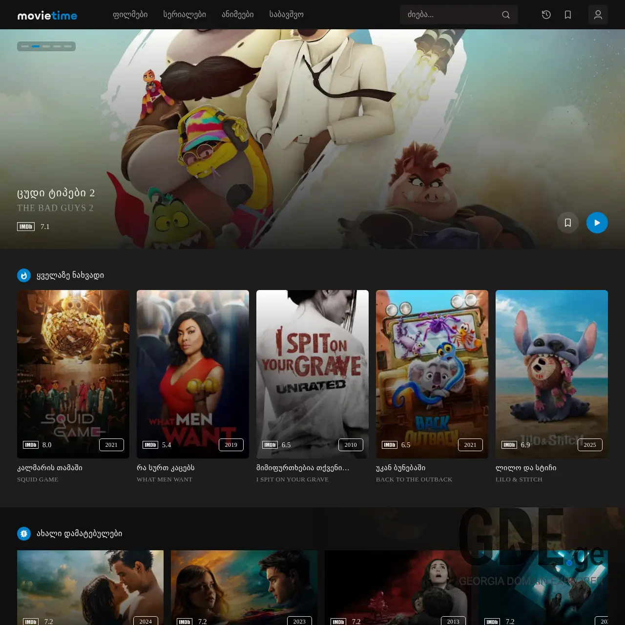 Screenshot of the site movietime.ge at 2025-12-12
