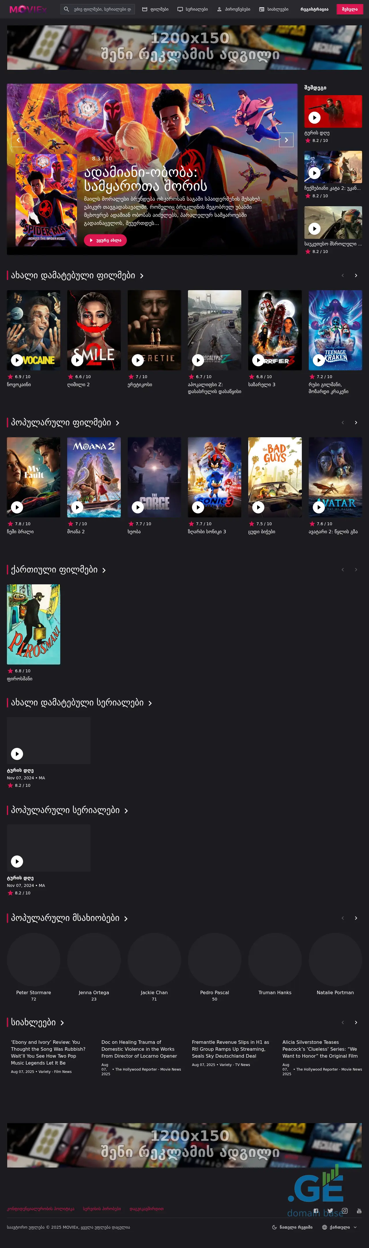 Screenshot of the site moviex.ge