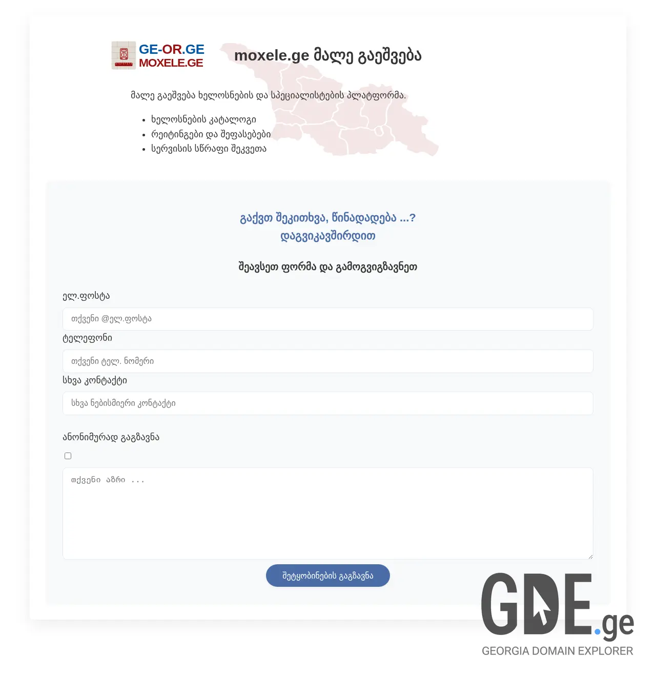 Screenshot of the site moxele.ge at 2025-12-03