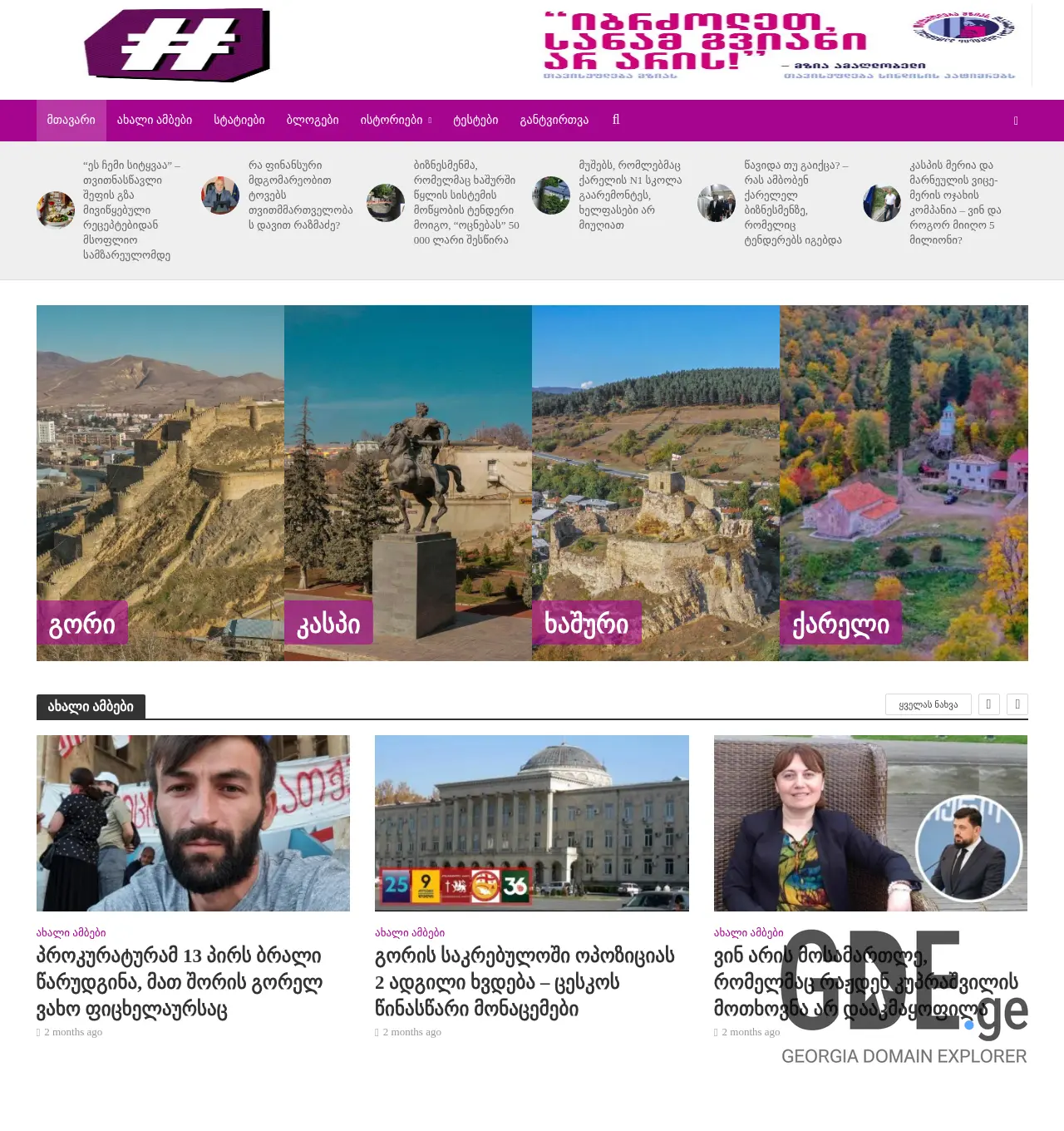 Screenshot of the site mozaikanews.ge at 2025-12-03