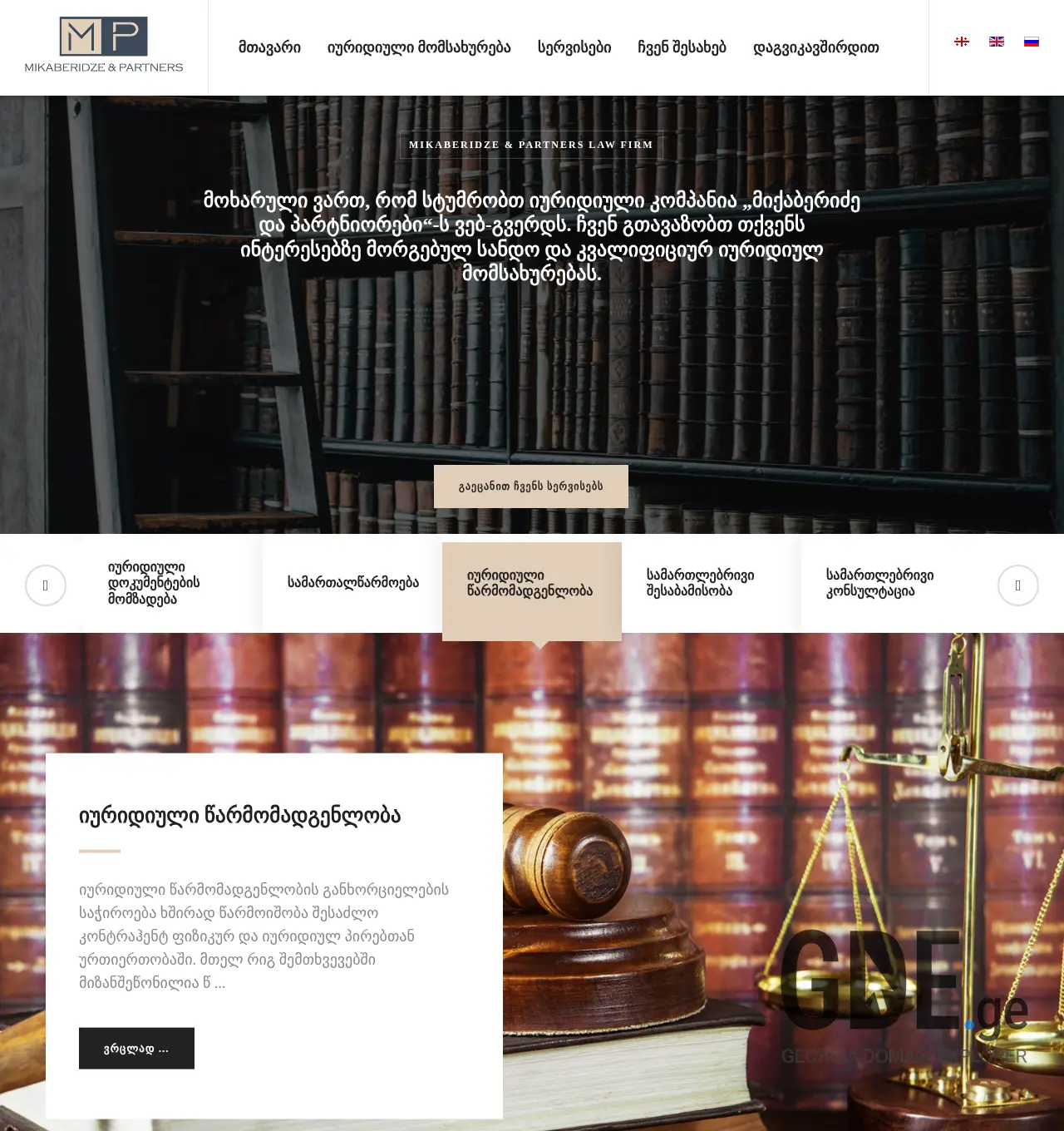 Screenshot of the site mplaw.ge at 2025-12-02