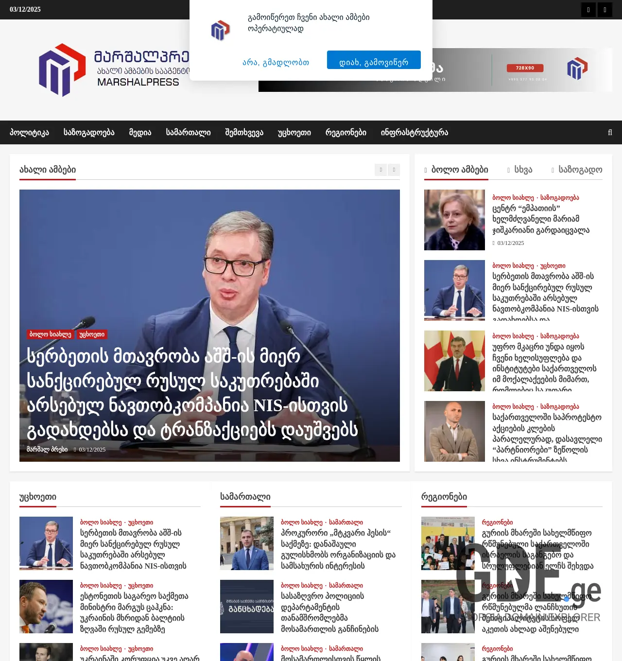 Screenshot of the site mpn.ge at 2025-12-02