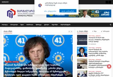 mpn.ge-ის ეკრანის სურათი