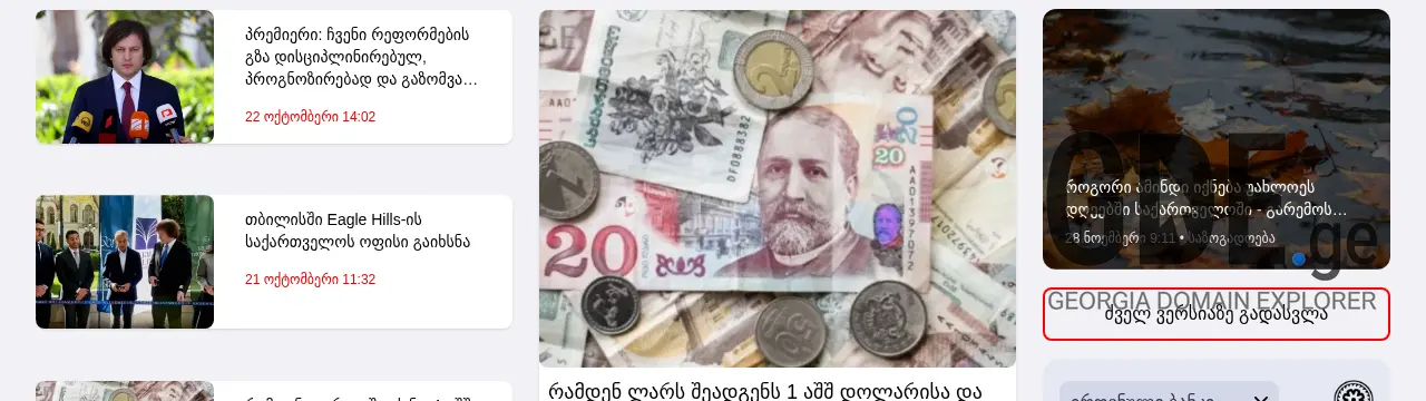 Screenshot of the site mpress.ge at 2025-12-01