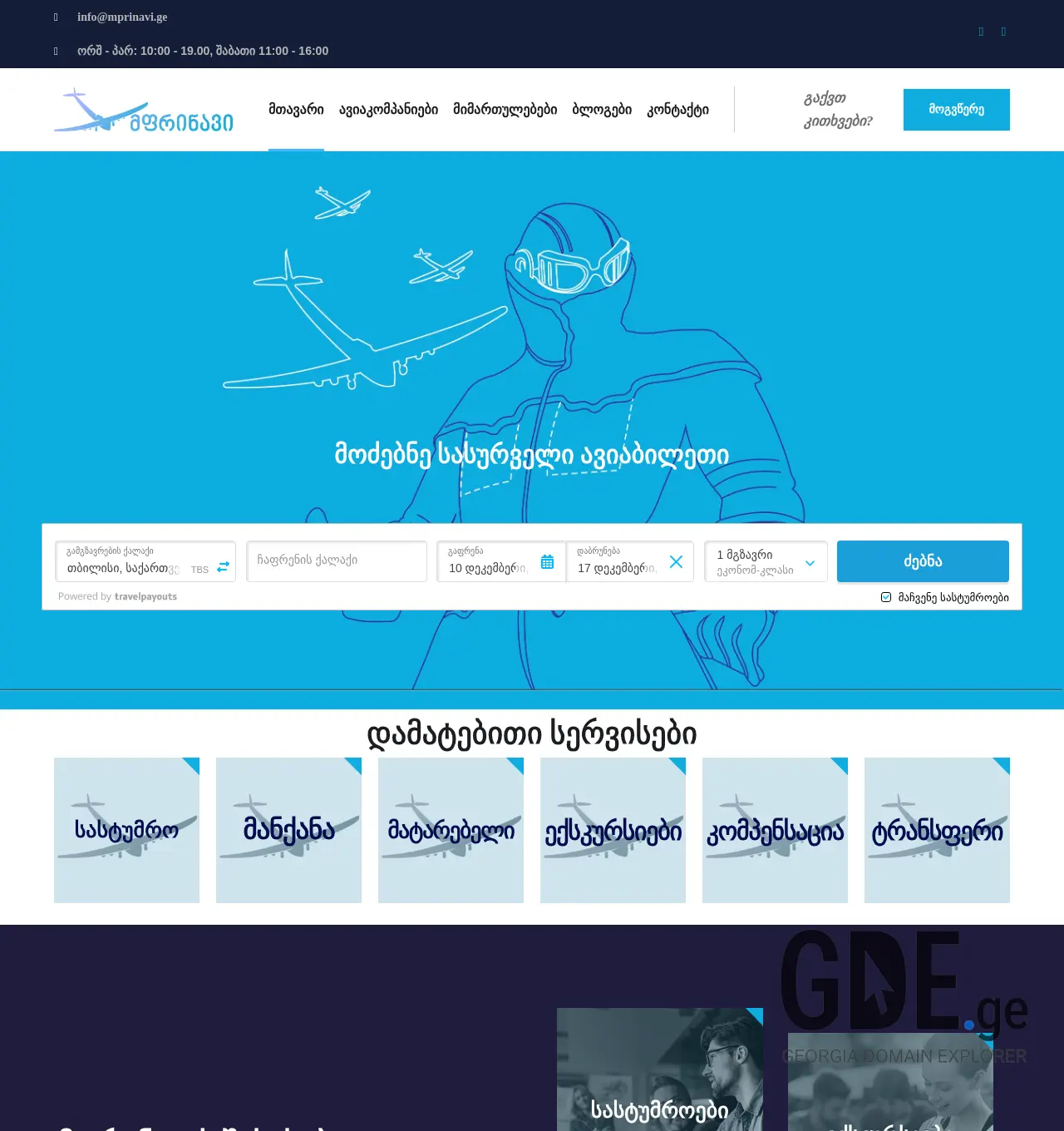 Screenshot of the site mprinavi.ge at 2025-12-03