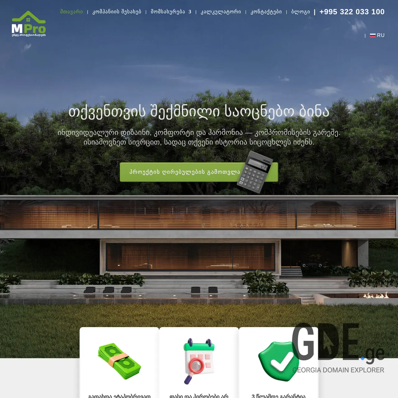 Screenshot of the site mpro.ge at 2025-12-11