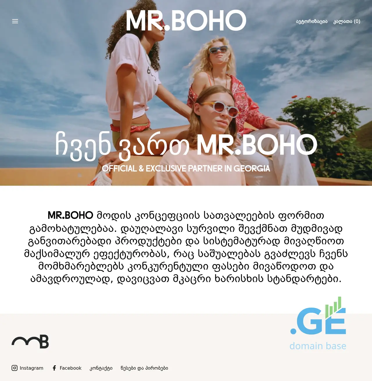 Screenshot of the site mrboho.ge