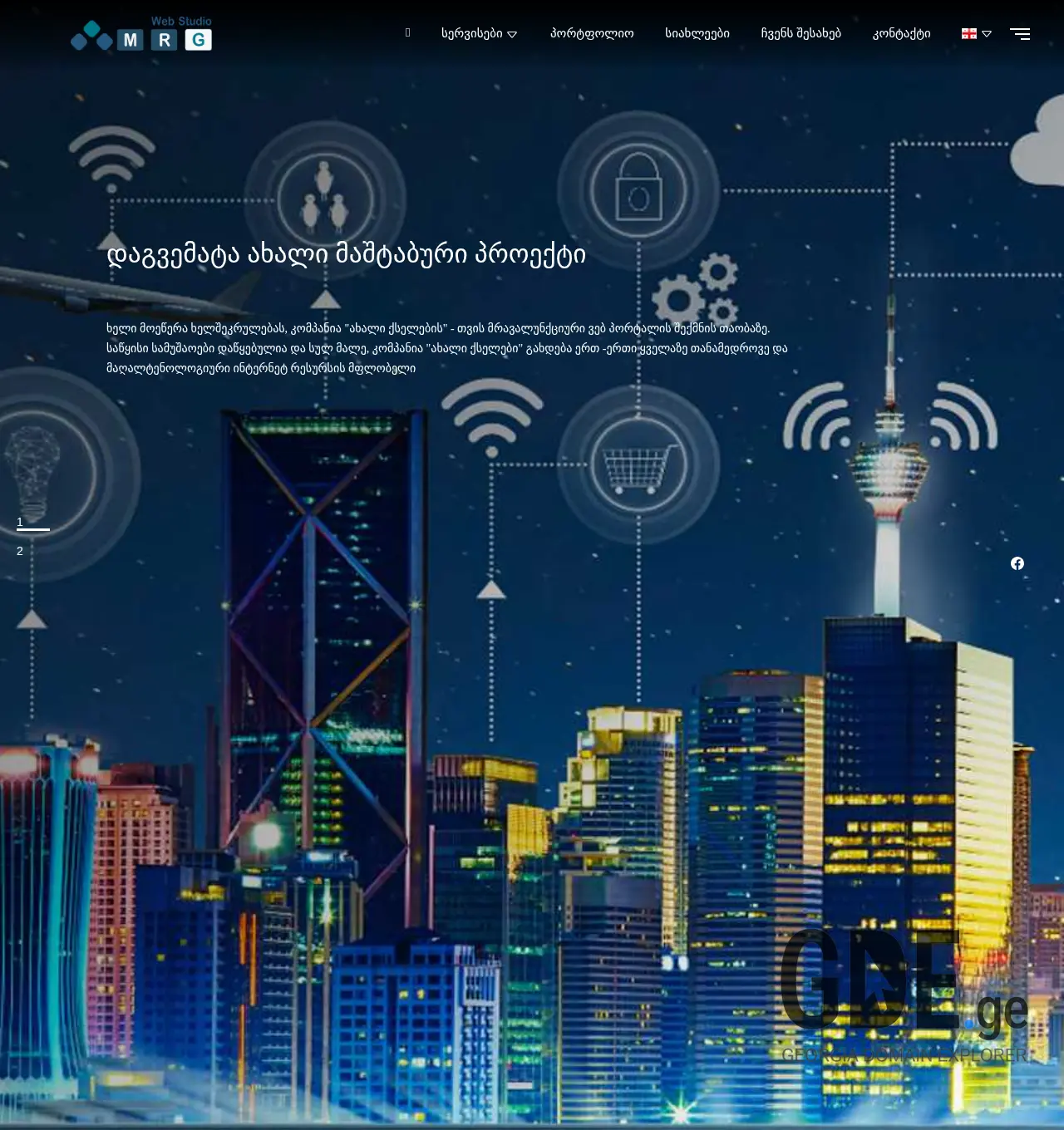 Screenshot of the site mrgsoft.ge at 2025-12-01