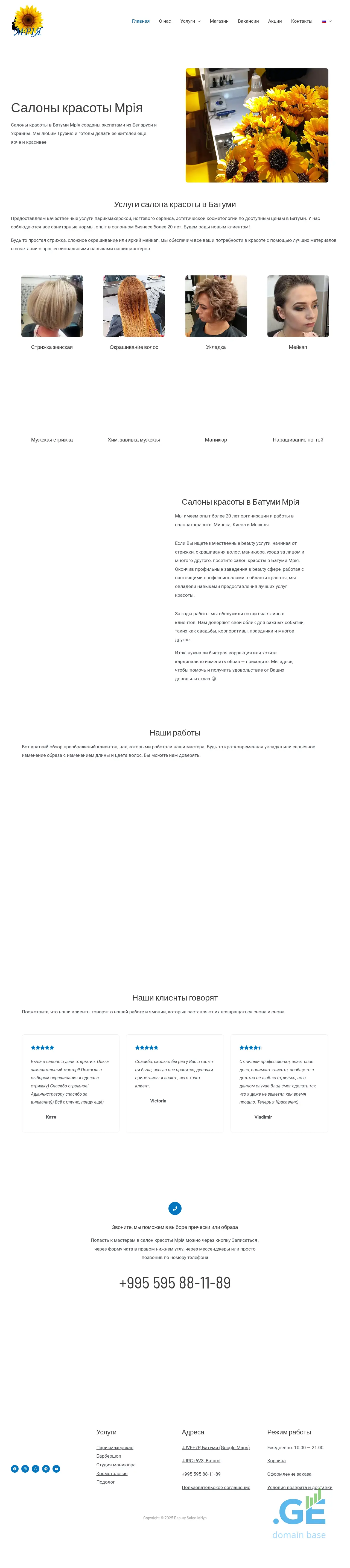 Screenshot of the site mriya.ge