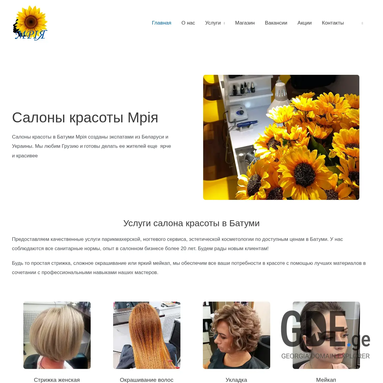 Screenshot of the site mriya.ge at 2025-12-11