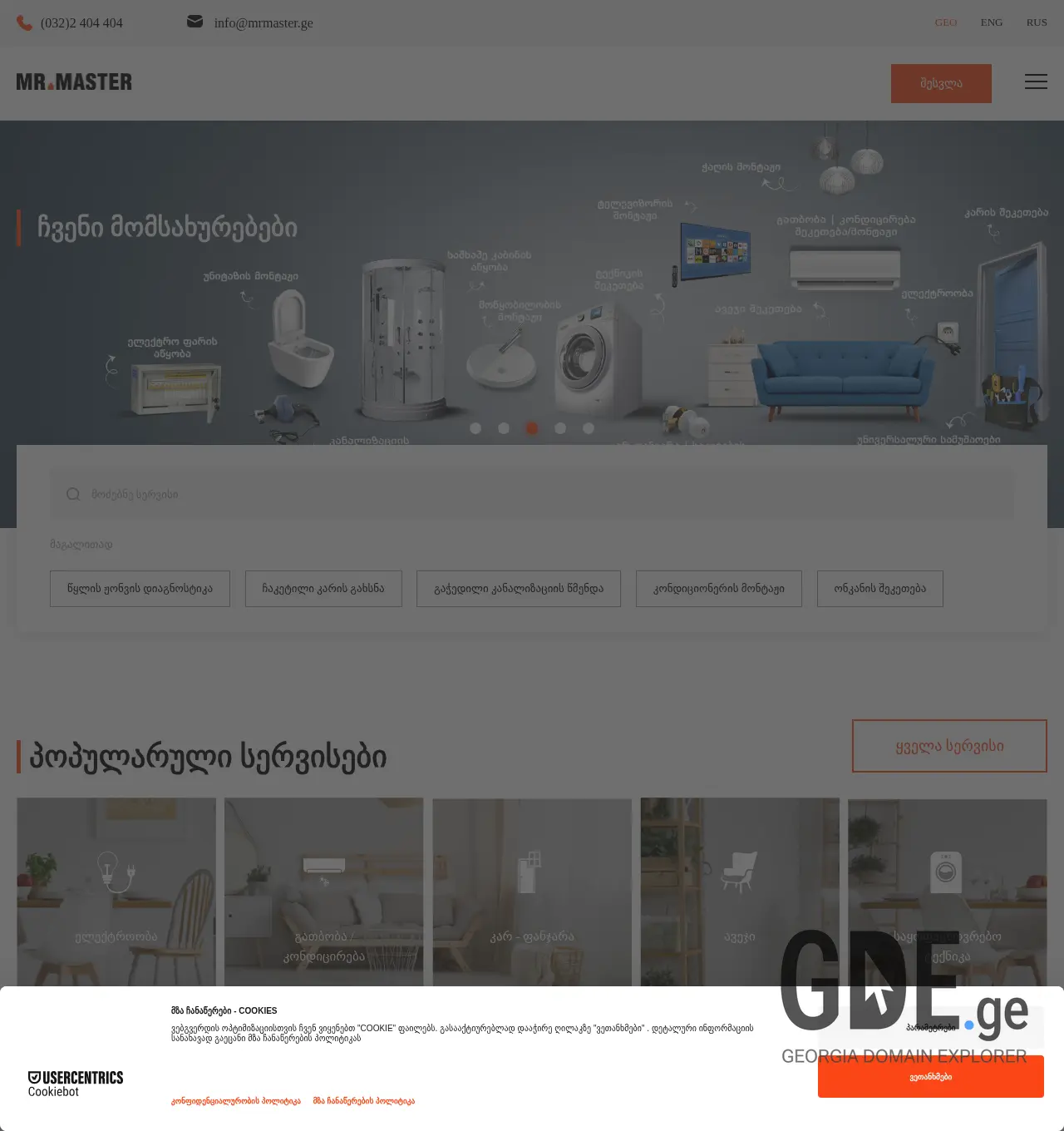 Screenshot of the site mrmaster.ge at 2025-12-01