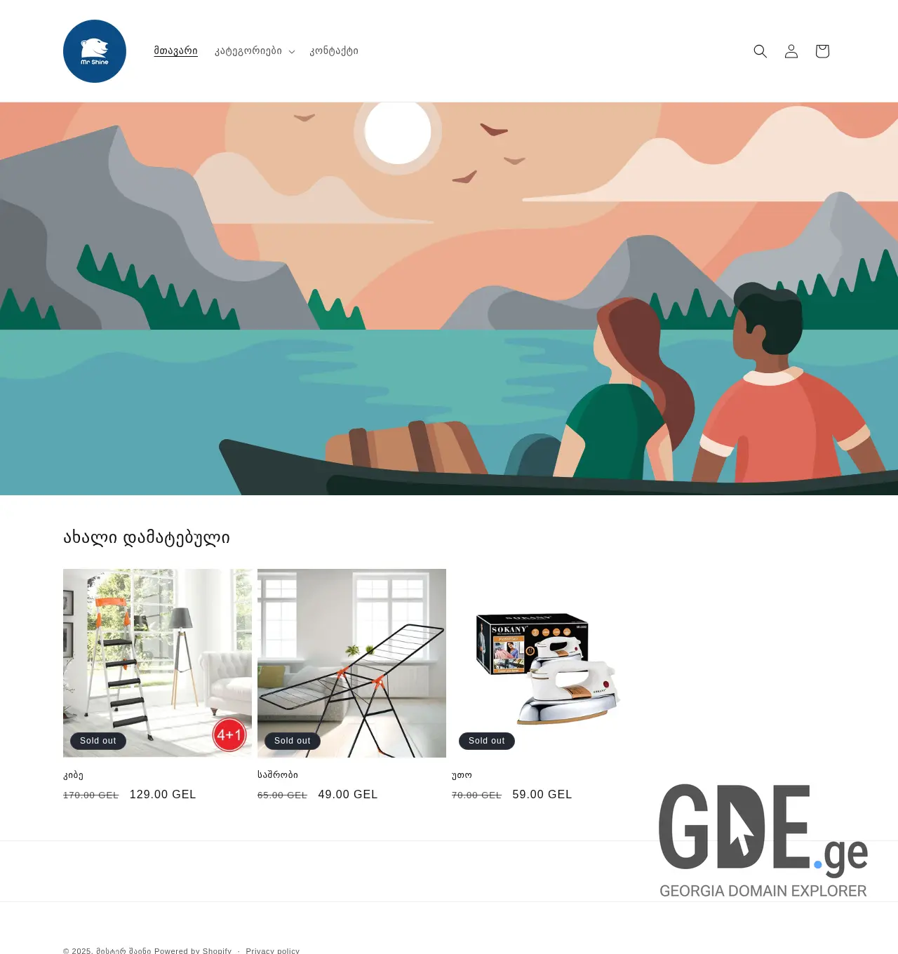 Screenshot of the site mrshine.ge at 2025-12-06