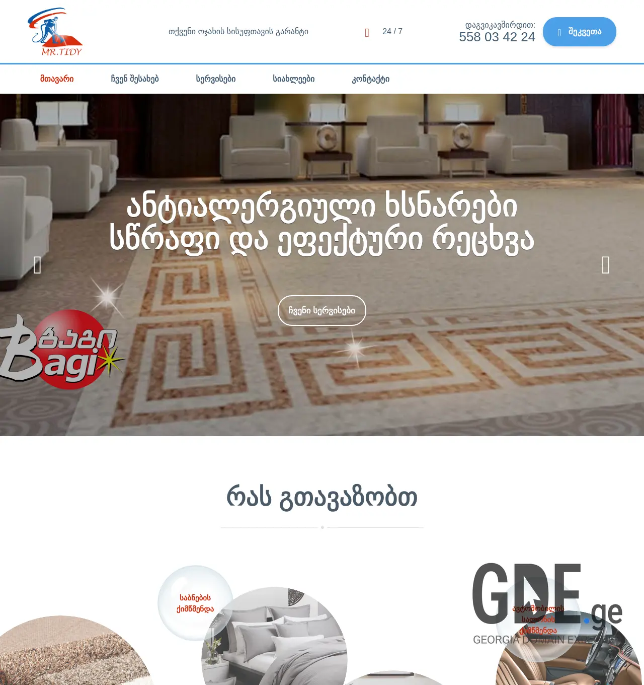 Screenshot of the site mrtidy.ge at 2025-12-01