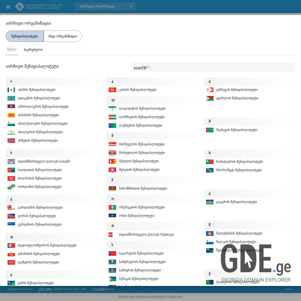 Screenshot of the site ms.gov.ge at 2026-02-27