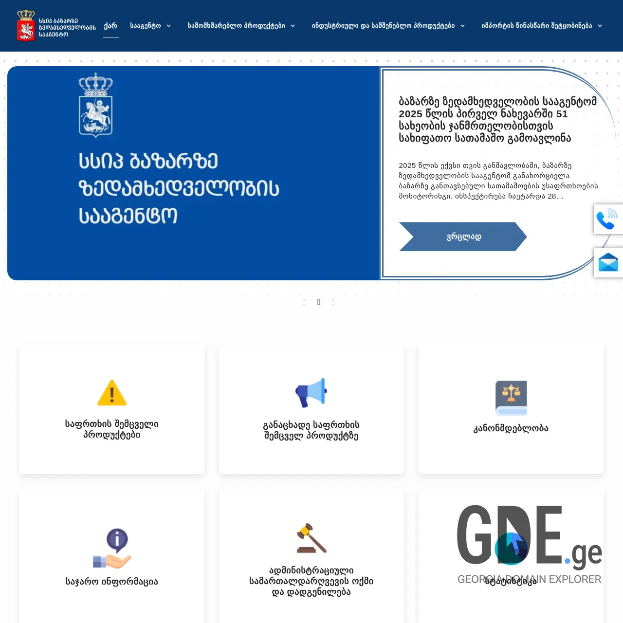 Screenshot of the site msa.gov.ge at 2026-02-27