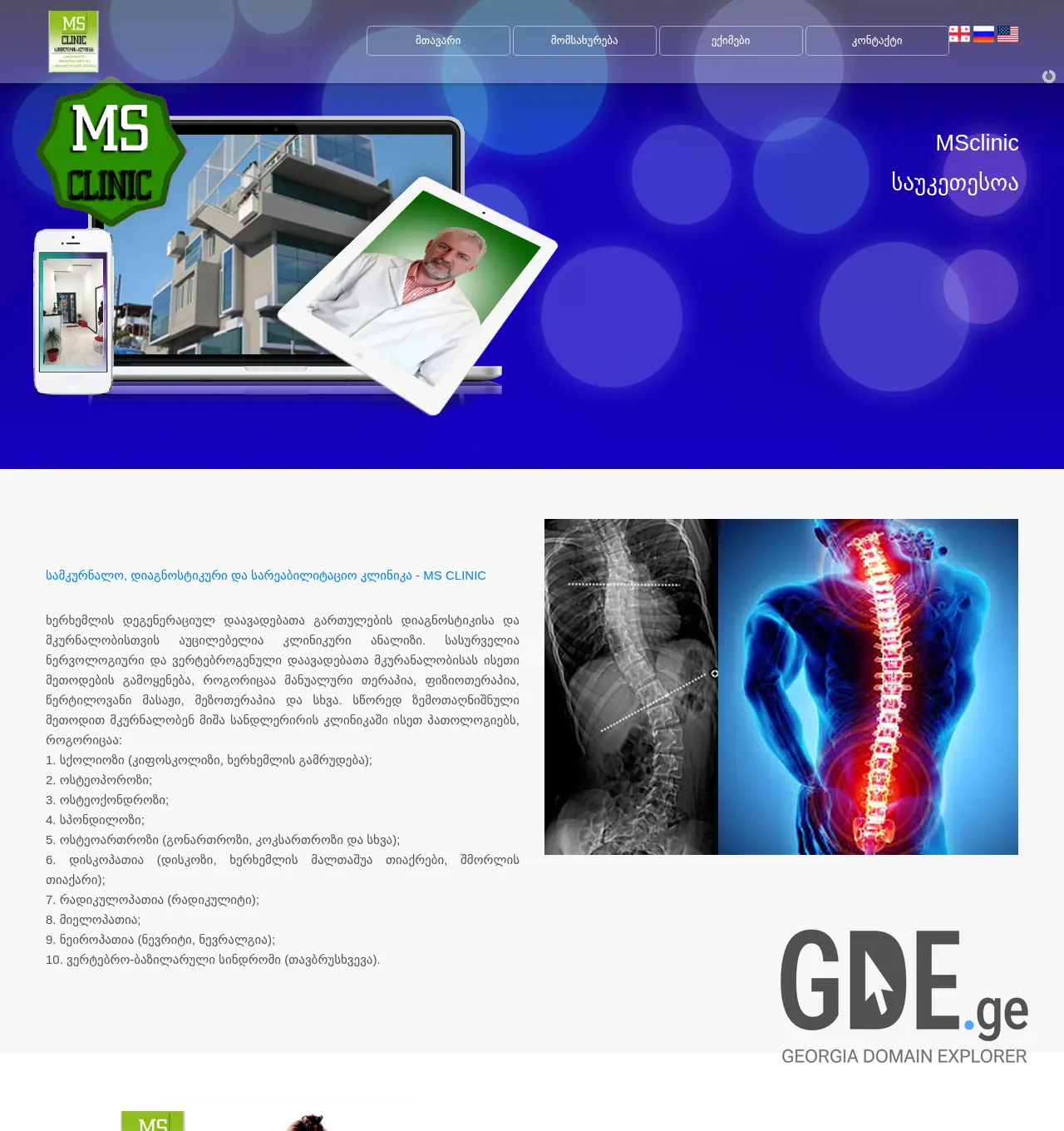 Screenshot of the site msclinic.ge at 2025-11-30