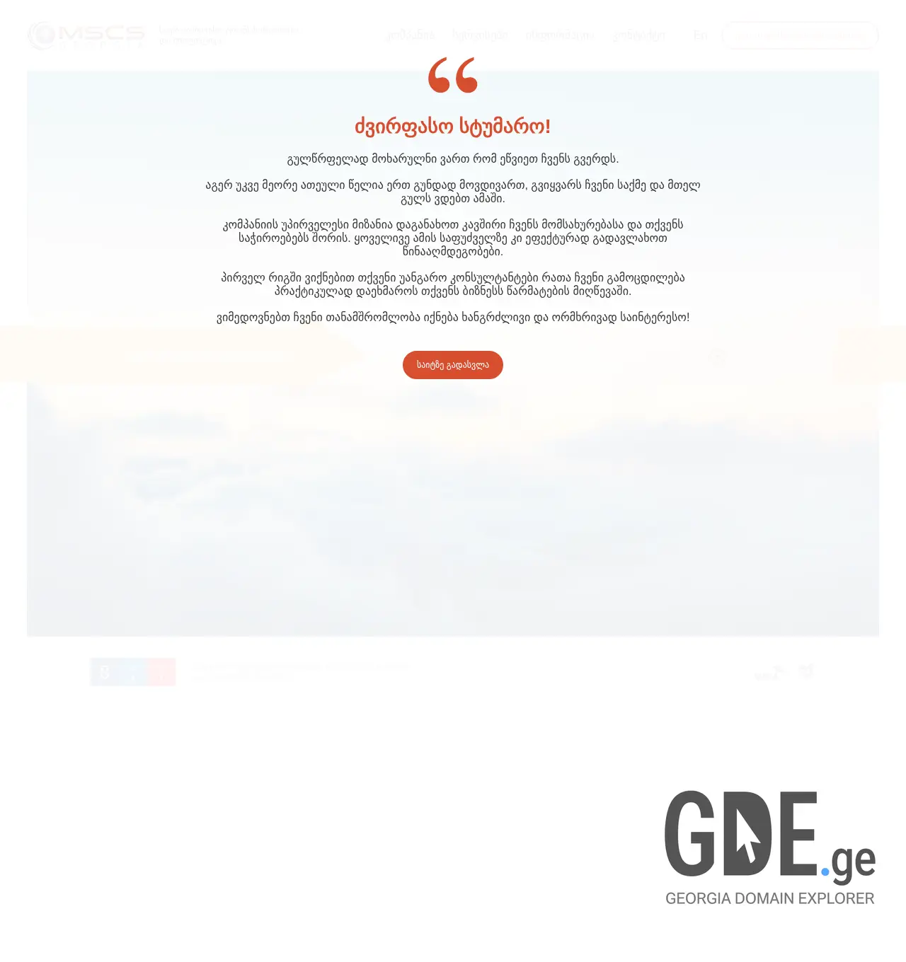 Screenshot of the site mscs.ge at 2025-11-29