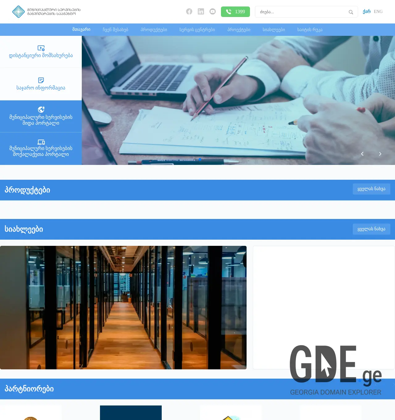 Screenshot of the site msda.ge at 2025-11-29