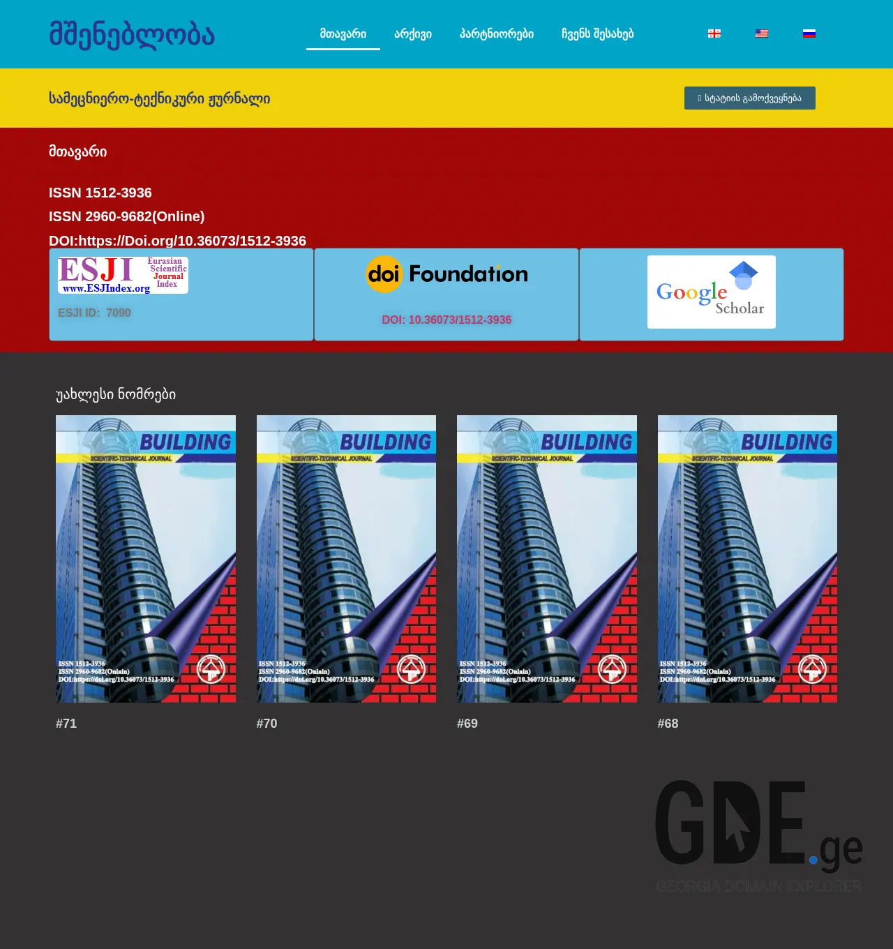 Screenshot of the site mshen-journal.ge at 2025-12-02