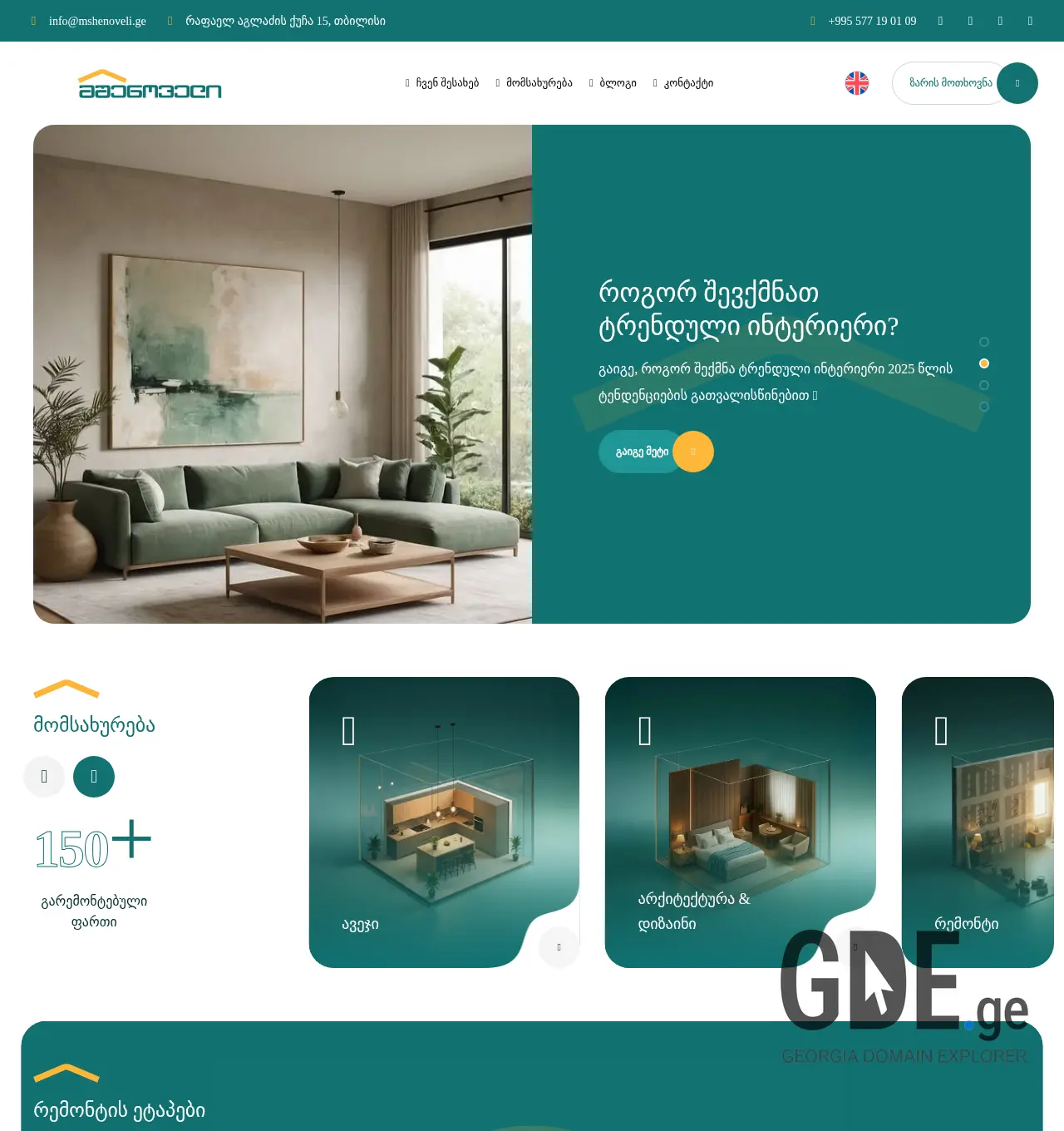 Screenshot of the site mshenoveli.ge at 2025-12-06