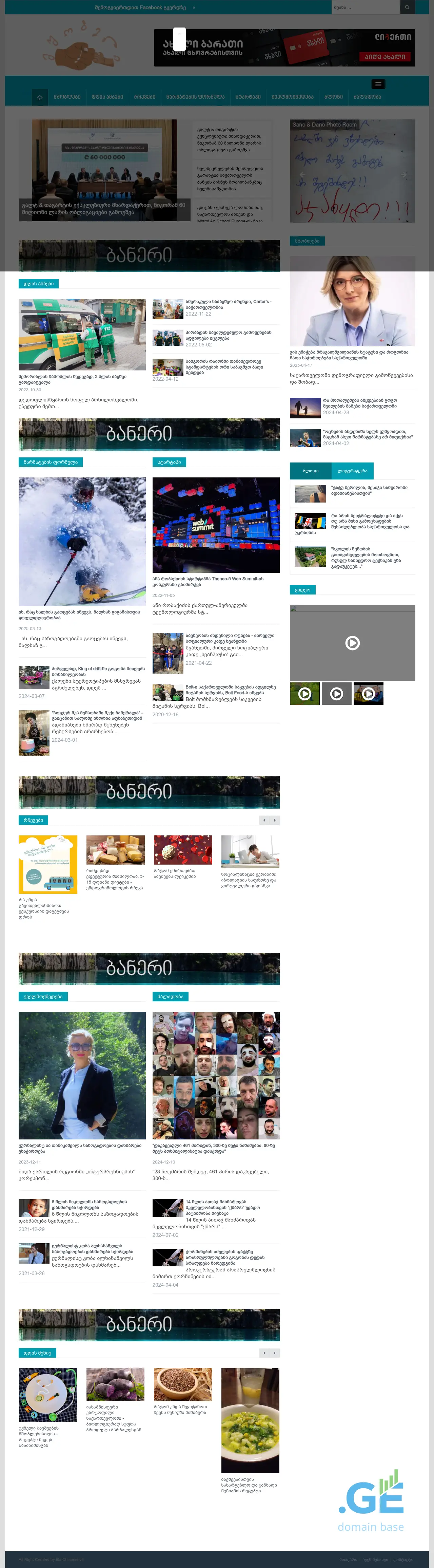 Screenshot of the site mshobeli.ge