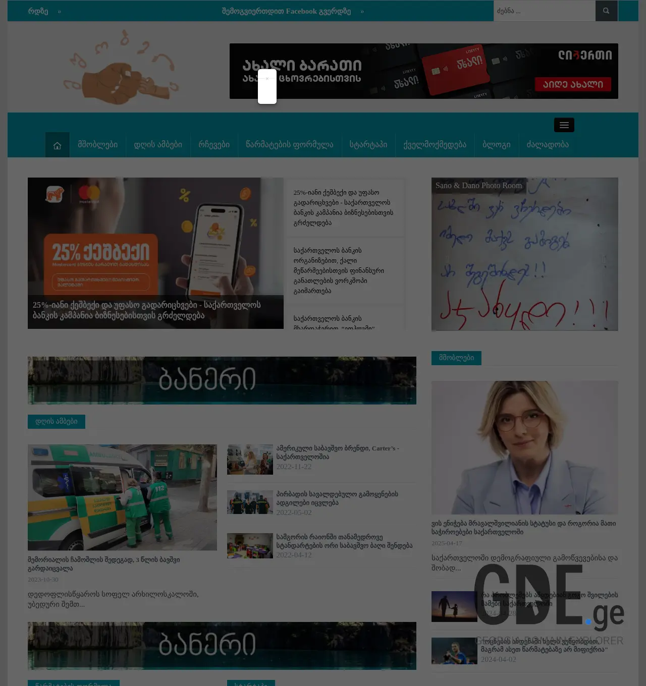 Screenshot of the site mshobeli.ge at 2025-11-30