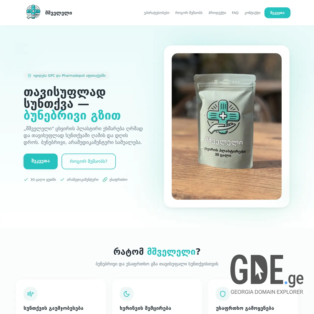 Screenshot of the site mshveleli.ge at 2026-01-18