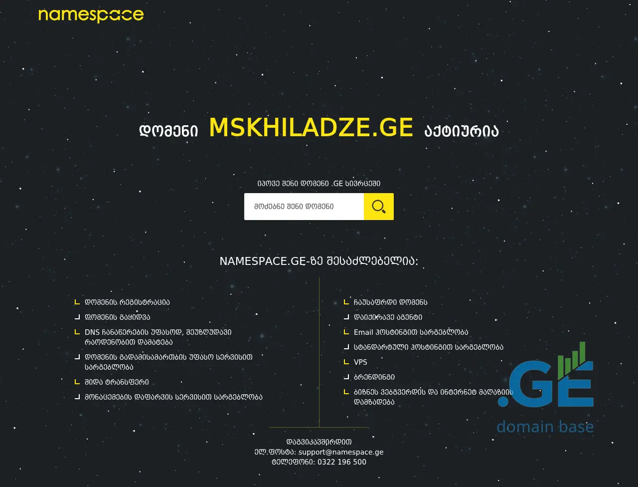 Screenshot of the site mskhiladze.ge