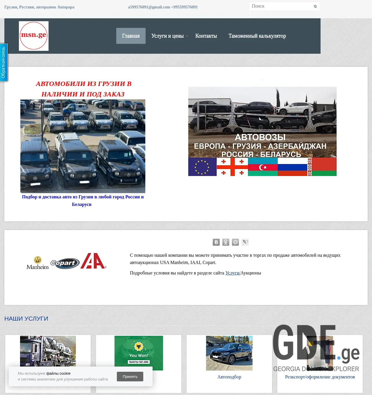 Screenshot of the site msn.ge at 2025-11-29
