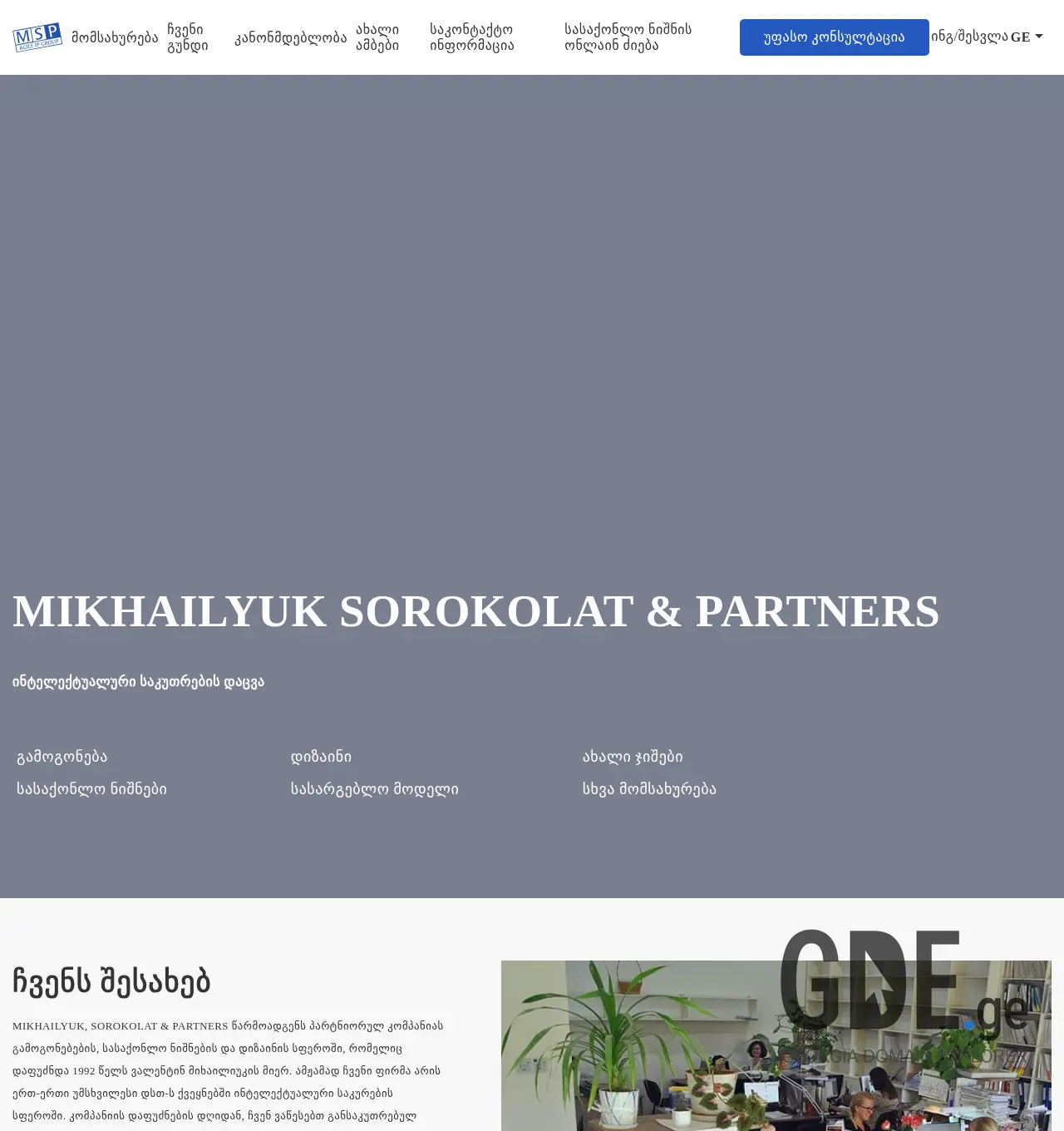 Screenshot of the site msp.ge at 2025-11-29