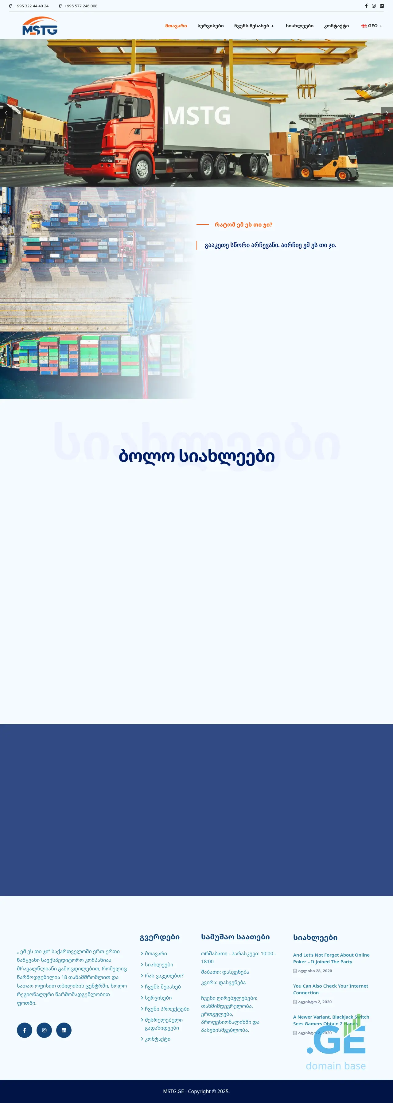 Screenshot of the site mstg.ge