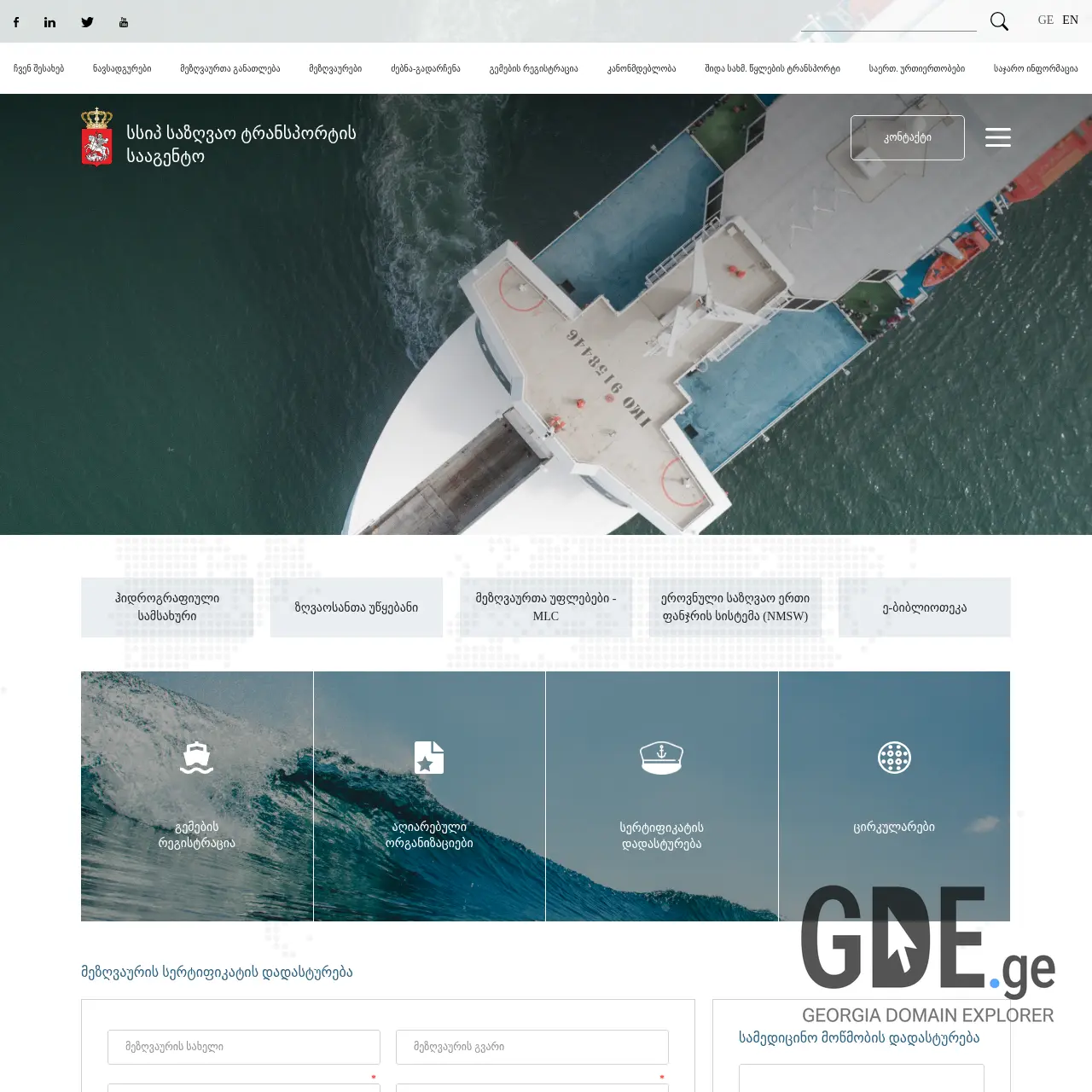 Screenshot of the site mta.gov.ge at 2026-02-27