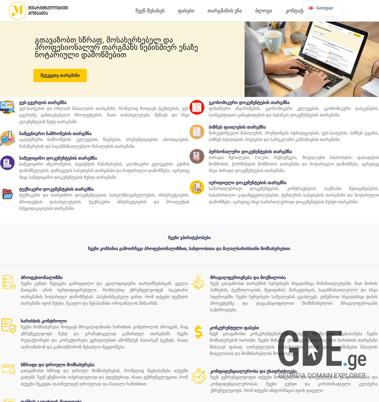 Screenshot of the site mtargmneli.ge at 2025-12-01