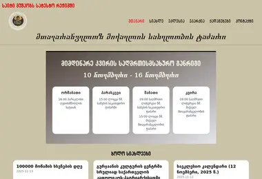 Screenshot of mtavarangelozi.ge