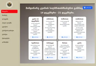 სურათი 15.12.2025-დან