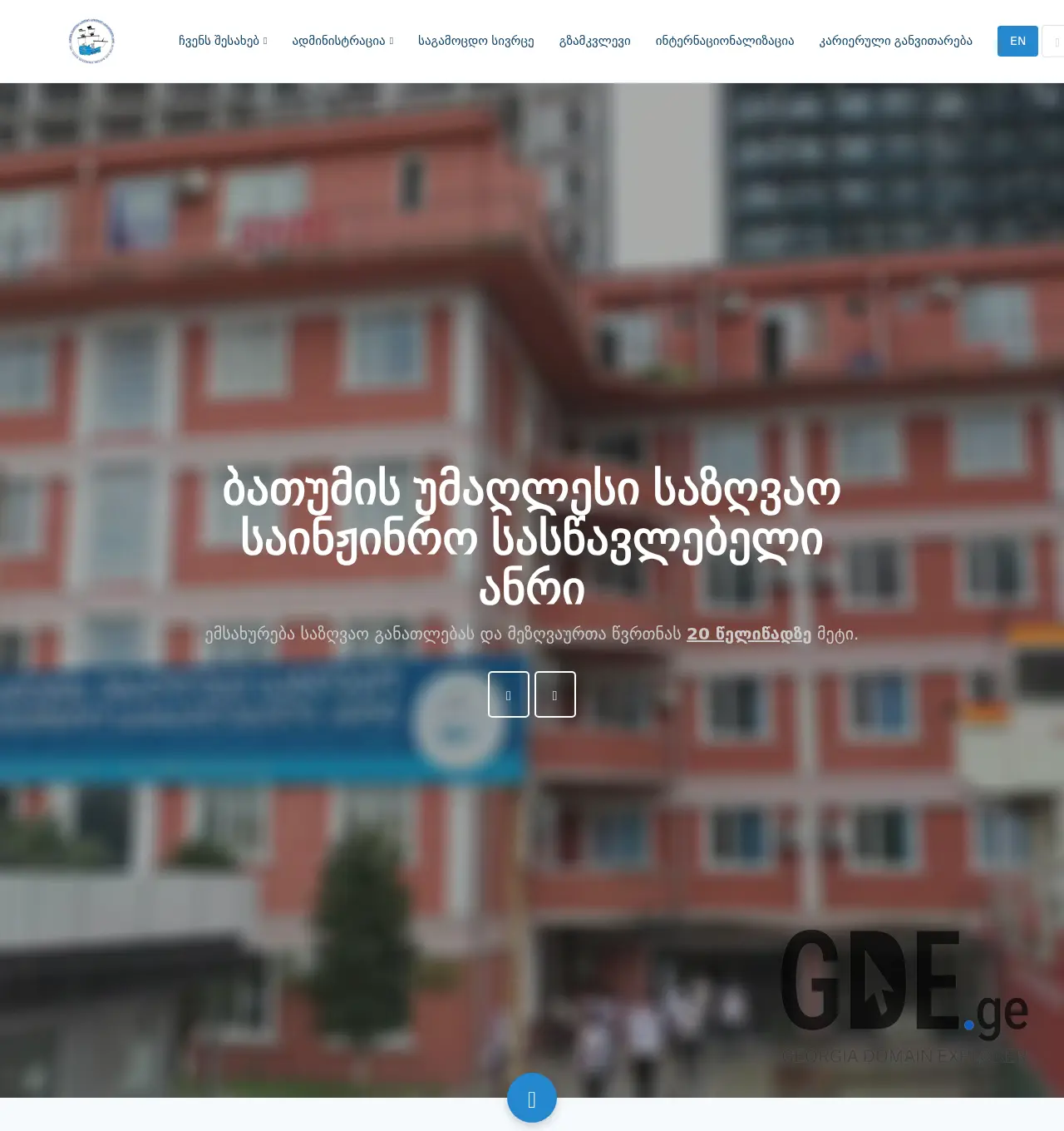 Screenshot of the site mtc-anri.edu.ge at 2025-12-01