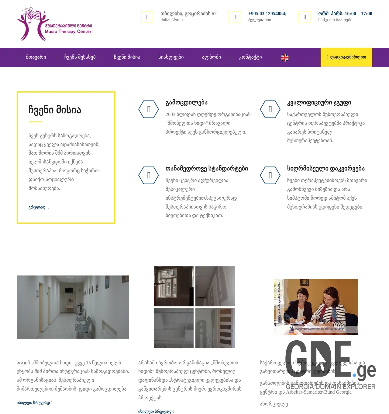 Screenshot of the site mtc.ge at 2025-11-29